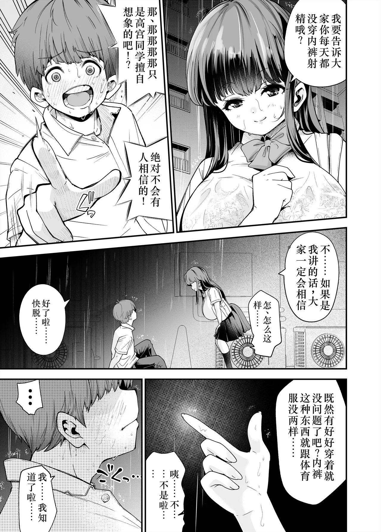 Hentai Kyonyuu no Yuutousei to Nopan Danshi no Tanaka-kun|变态巨乳优等生与没穿内裤的田中同学 - Page 18