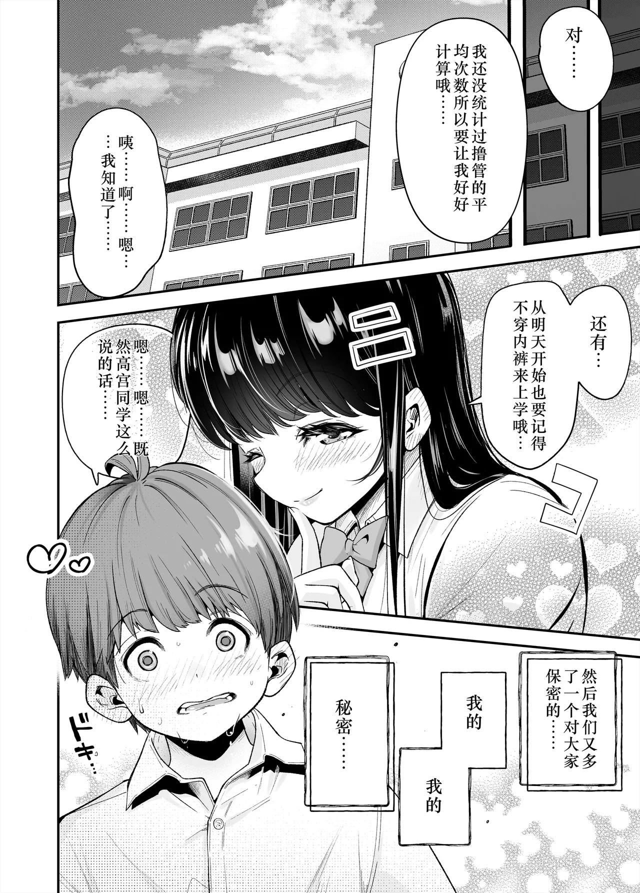 Hentai Kyonyuu no Yuutousei to Nopan Danshi no Tanaka-kun|变态巨乳优等生与没穿内裤的田中同学 - Page 57