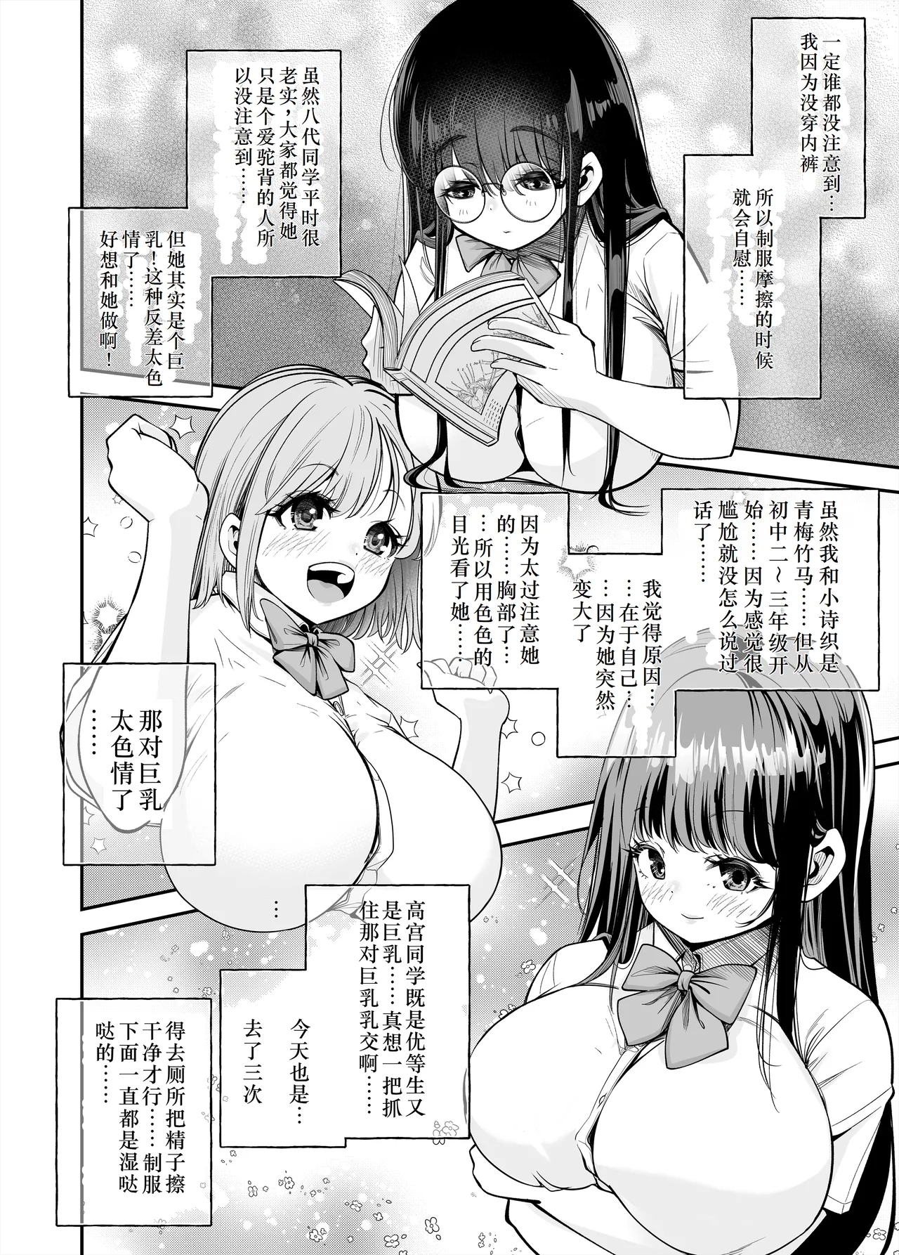 Hentai Kyonyuu no Yuutousei to Nopan Danshi no Tanaka-kun|变态巨乳优等生与没穿内裤的田中同学 - Page 7