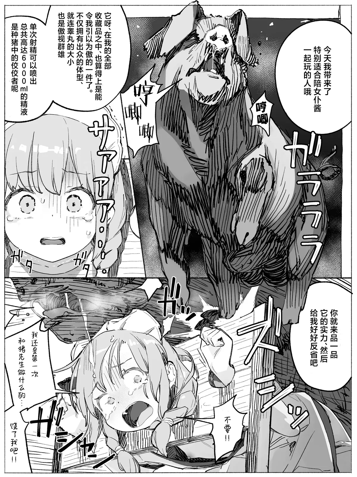 Dojikko Maidsan Ecchi de Kitsui Oshioki | 对冒失鬼女仆酱的严厉惩罚是和猪先生一起色色♡ - Page 3