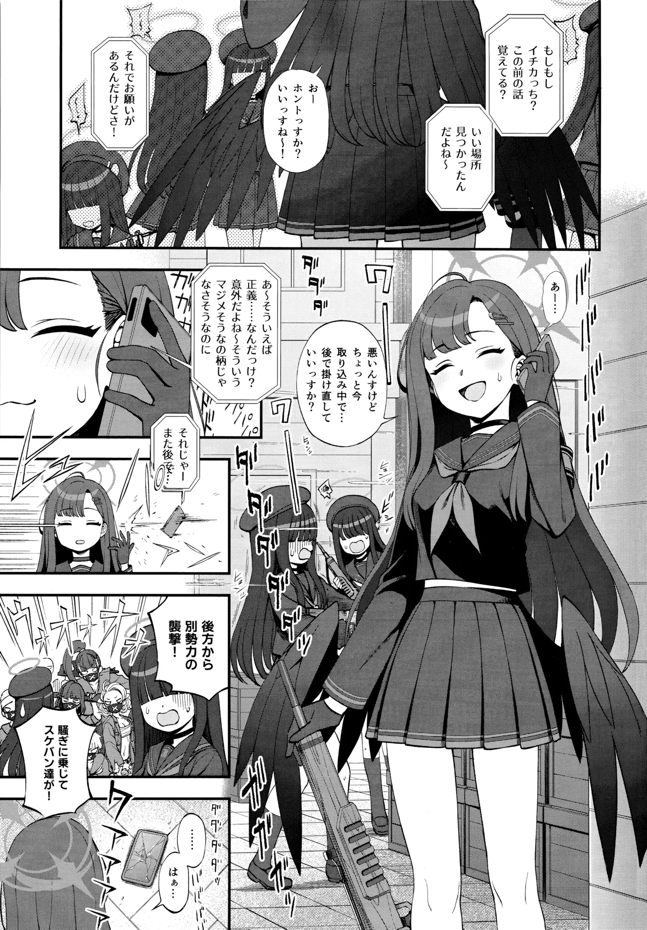 Sensei, Chotto Iissuka? - Page 2