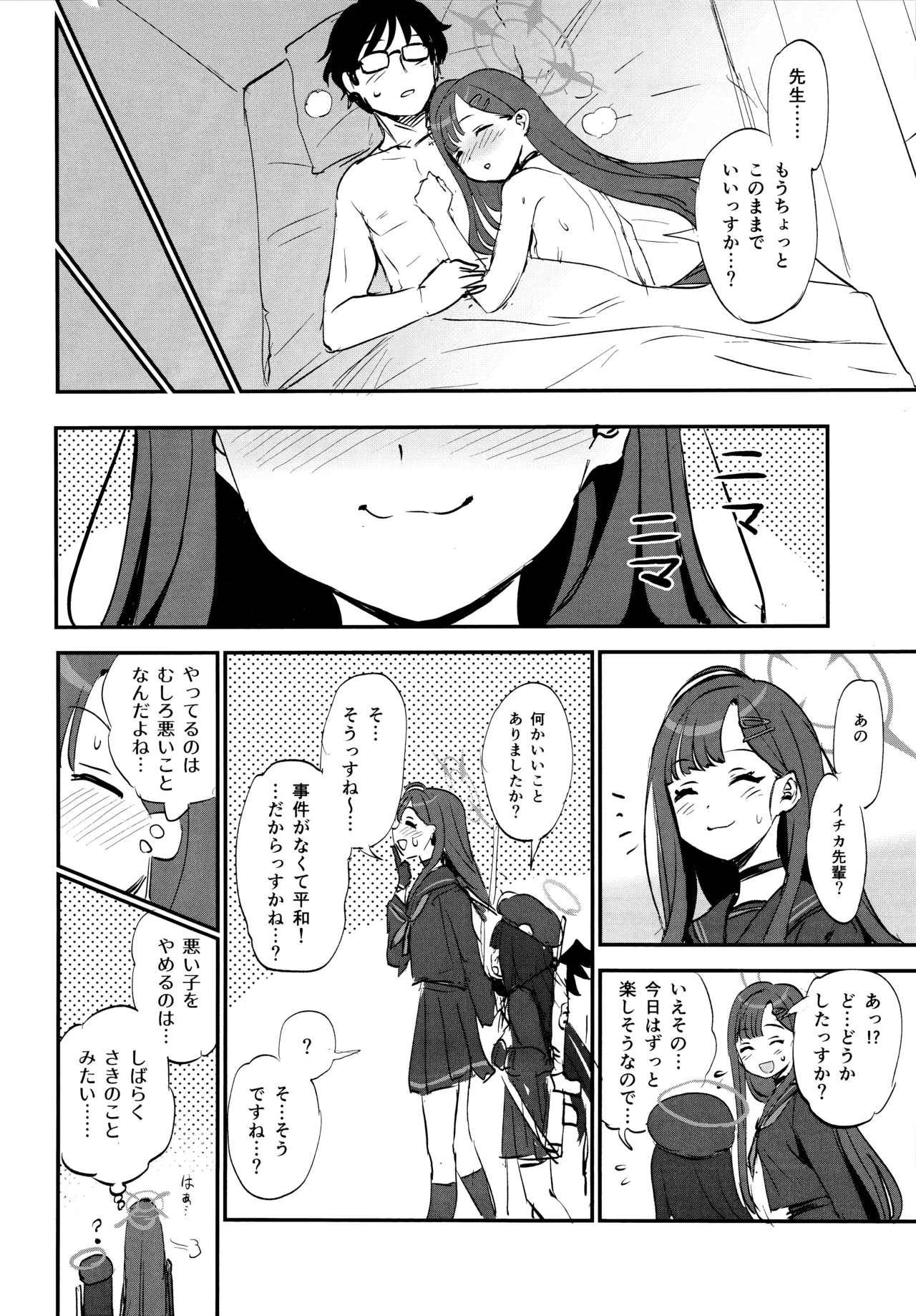 Sensei, Chotto Iissuka? - Page 21