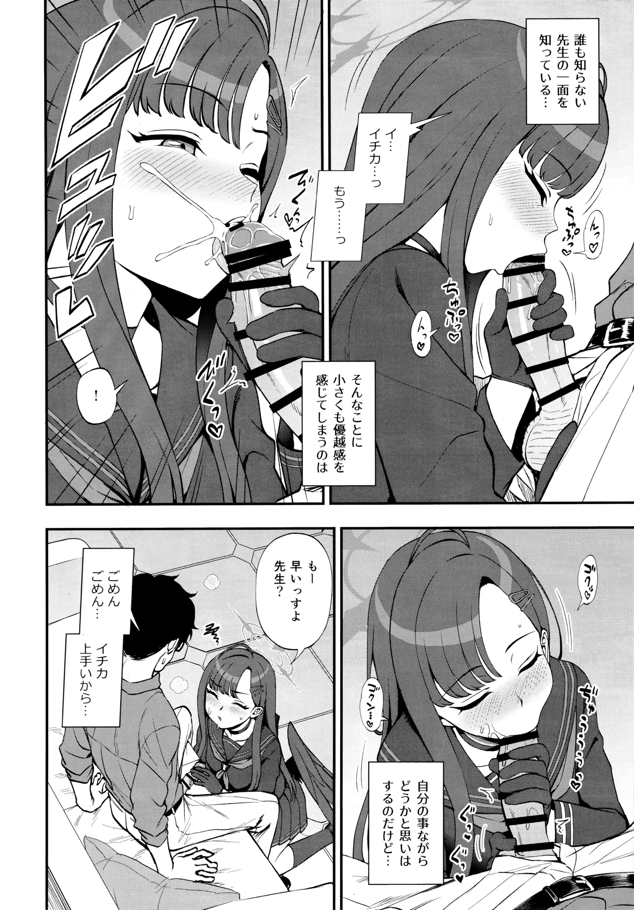 Sensei, Chotto Iissuka? - Page 7