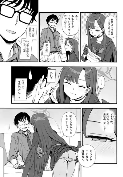 Sensei, Chotto Iissuka? 8