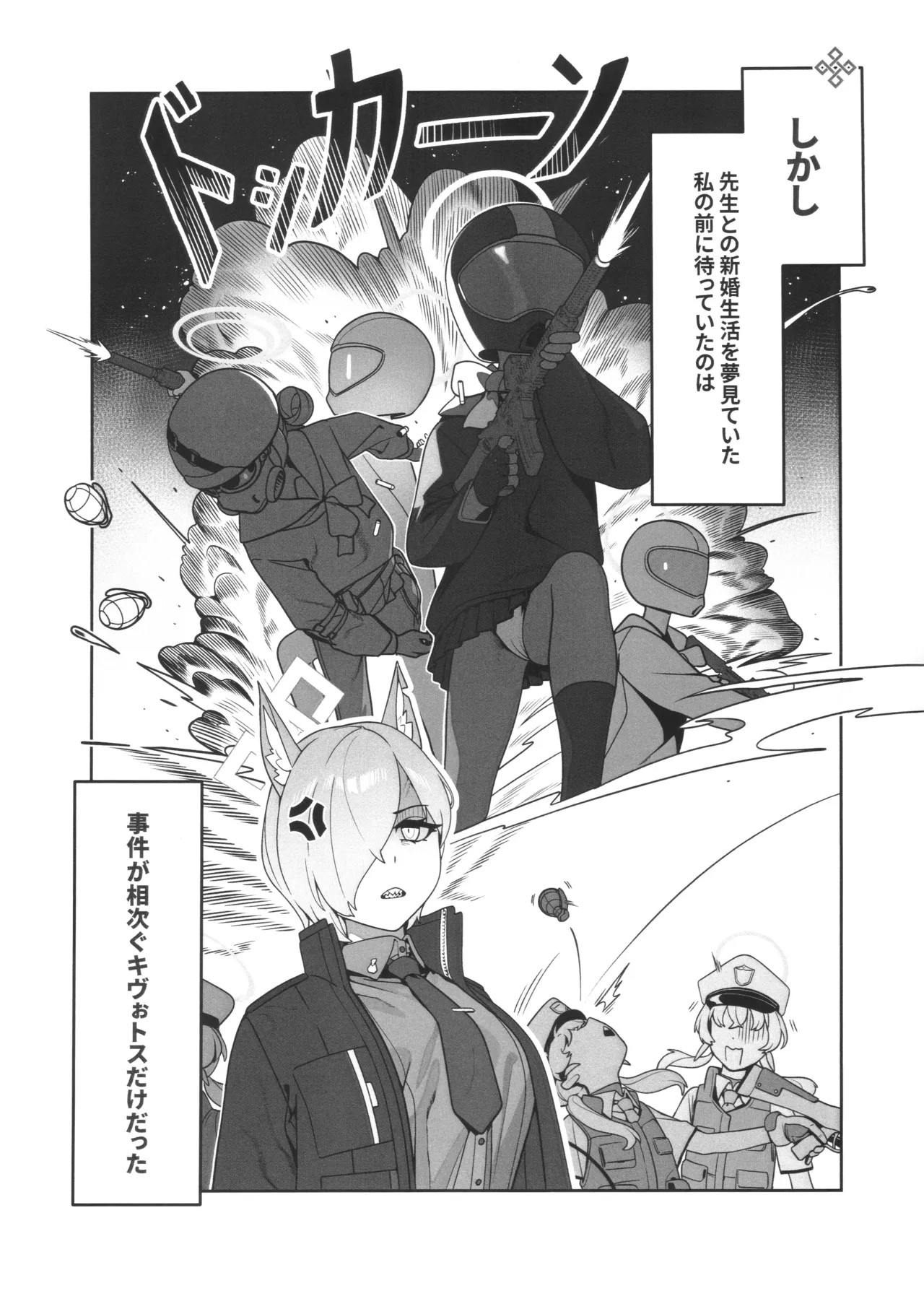 Kyokuchou no Kyuujitsu - Page 3