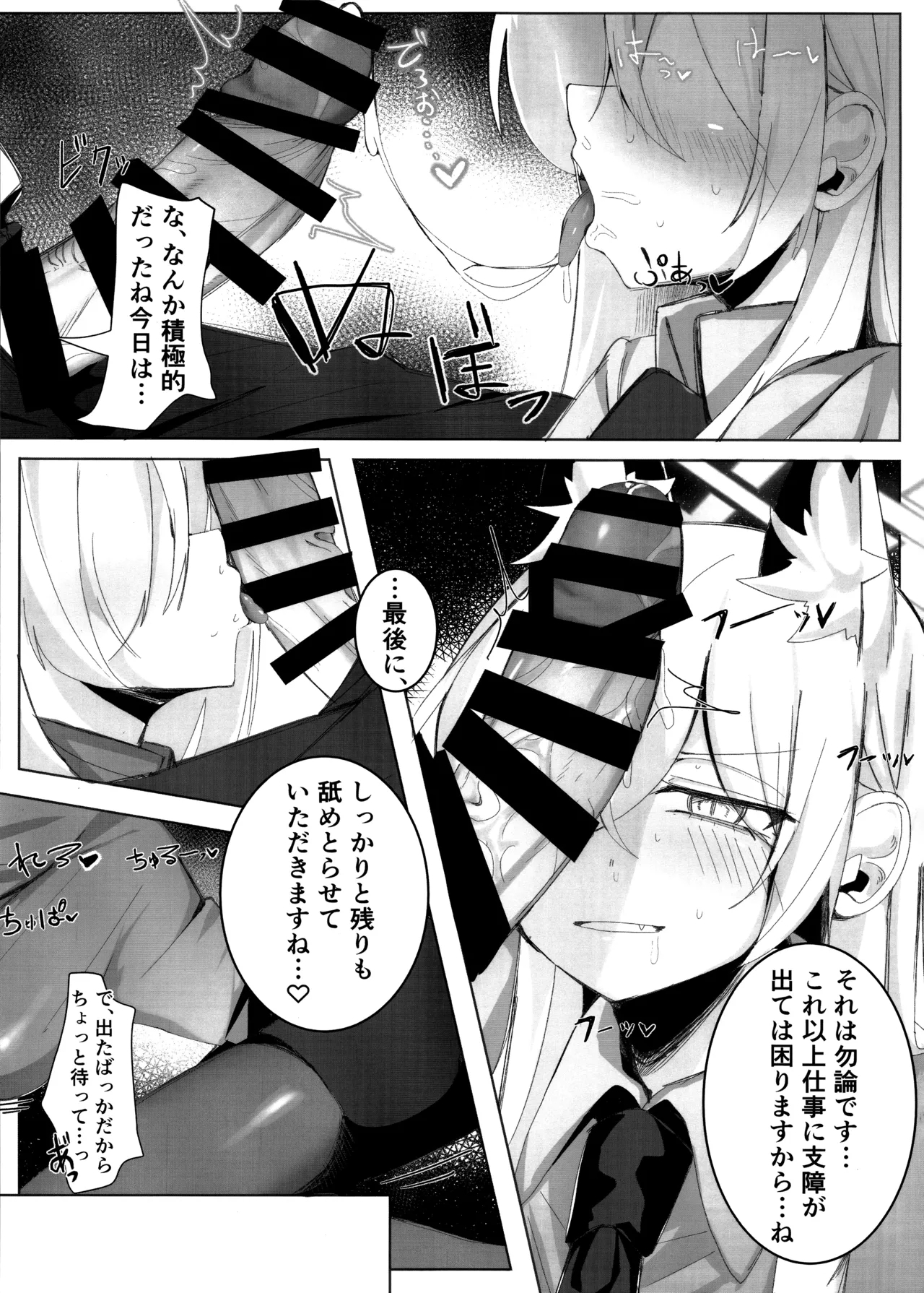 Sensei, Keiyaku wa Zettai desu yo? - Page 16