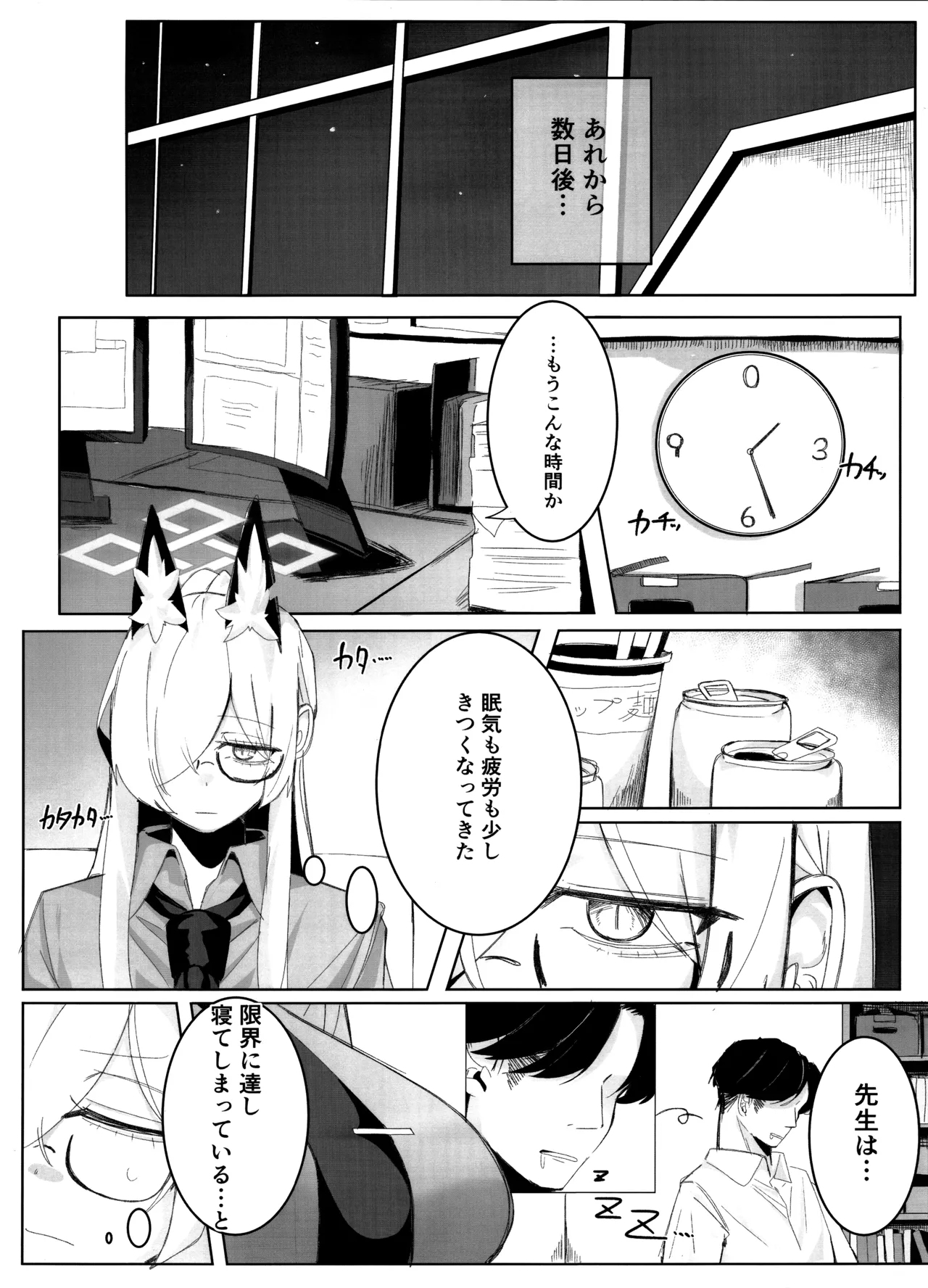 Sensei, Keiyaku wa Zettai desu yo? - Page 17