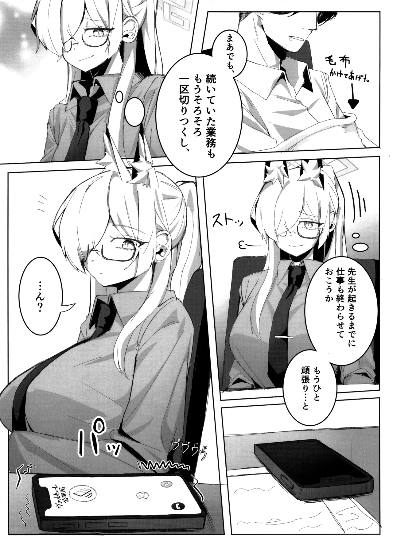 Sensei, Keiyaku wa Zettai desu yo? - Page 18