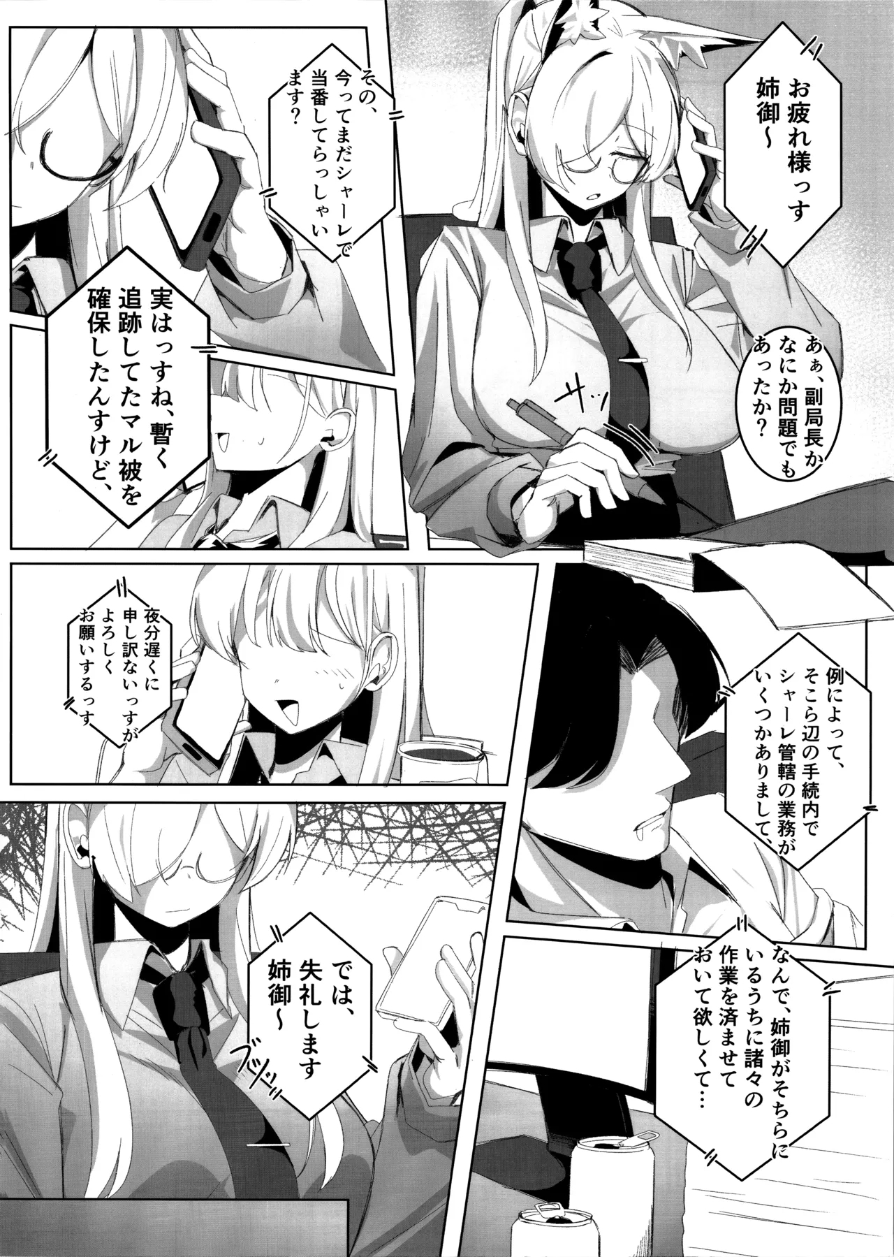 Sensei, Keiyaku wa Zettai desu yo? - Page 19