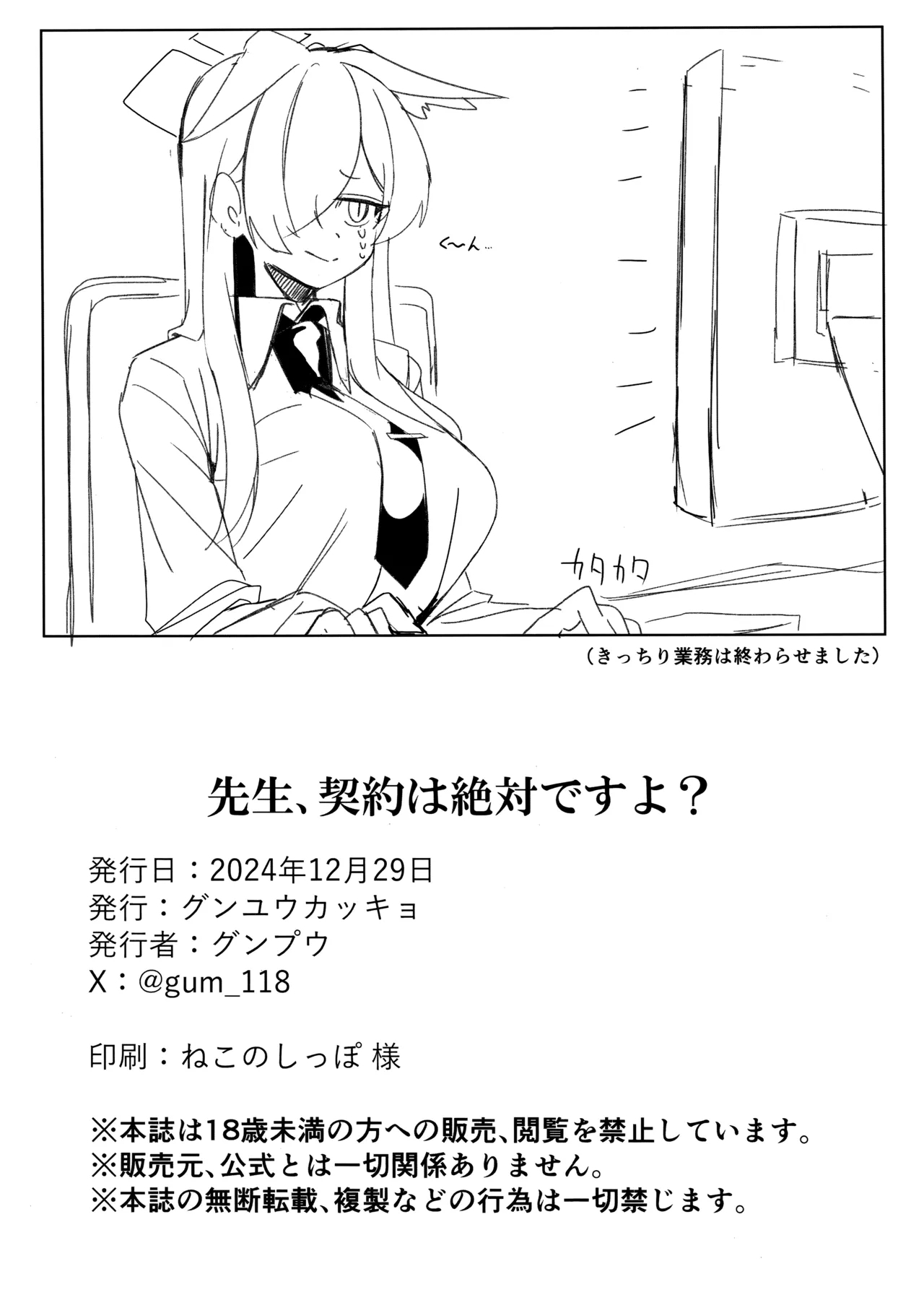 Sensei, Keiyaku wa Zettai desu yo? - Page 33