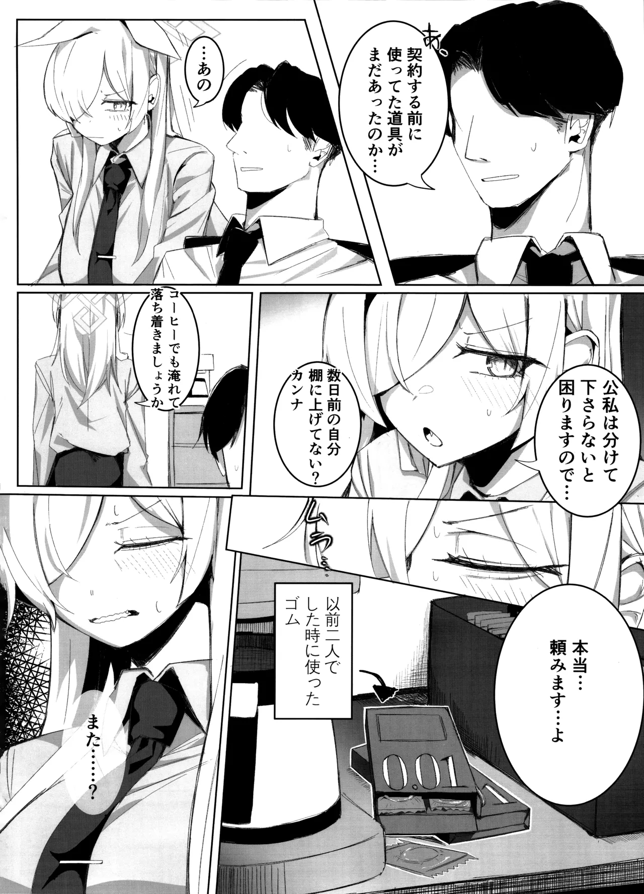 Sensei, Keiyaku wa Zettai desu yo? - Page 9