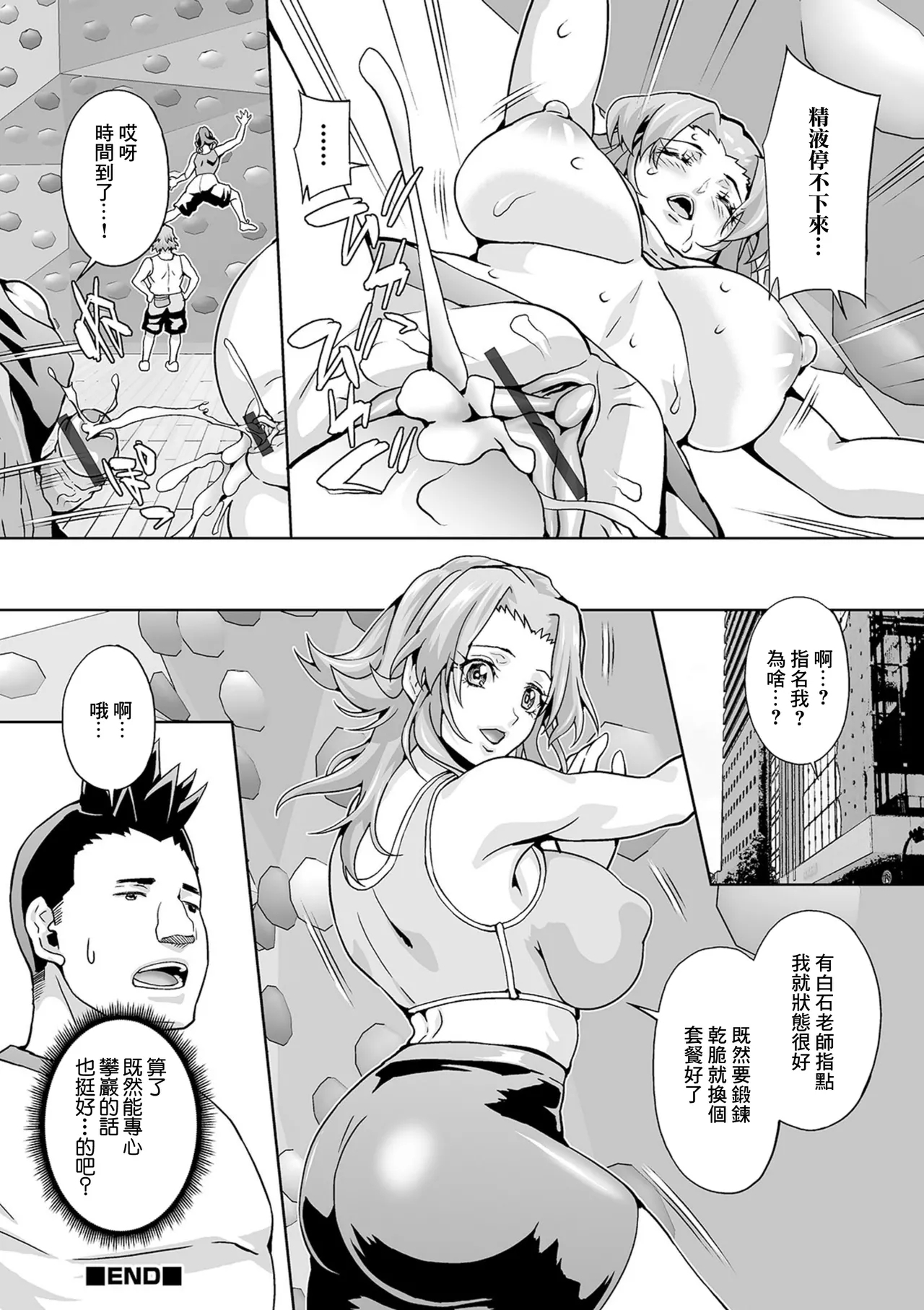 オンザウォールストップ - Page 16
