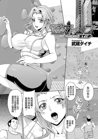 オンザウォールストップ 1