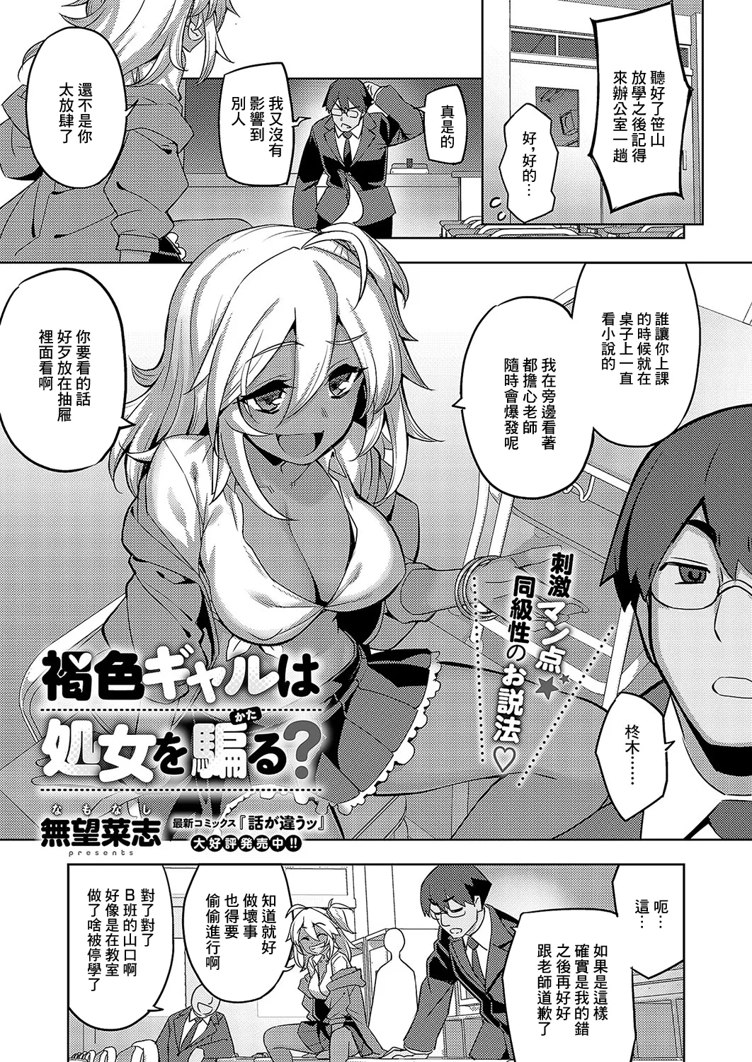 褐色ギャルは処女を騙る - Page 1