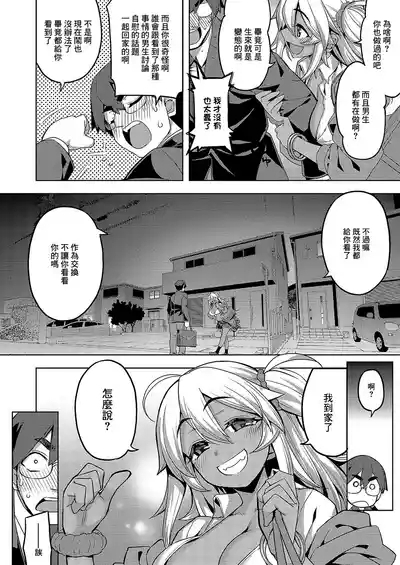 褐色ギャルは処女を騙る 10