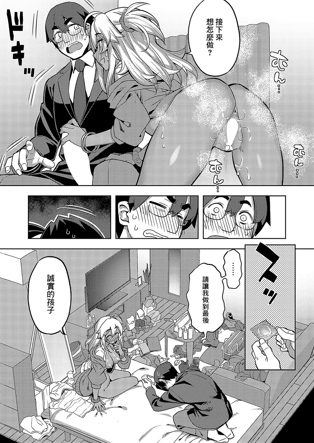 褐色ギャルは処女を騙る - Page 19