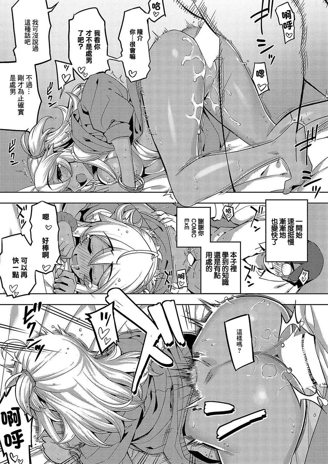 褐色ギャルは処女を騙る - Page 25