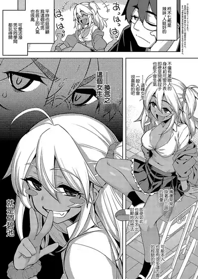 褐色ギャルは処女を騙る 3