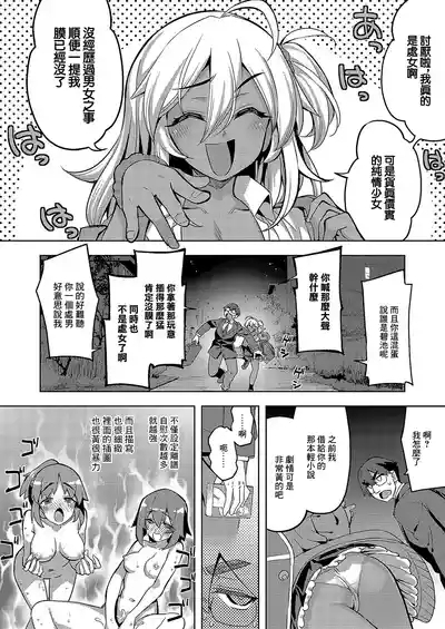褐色ギャルは処女を騙る 8