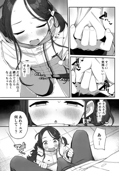 蕩ける柚子心 10