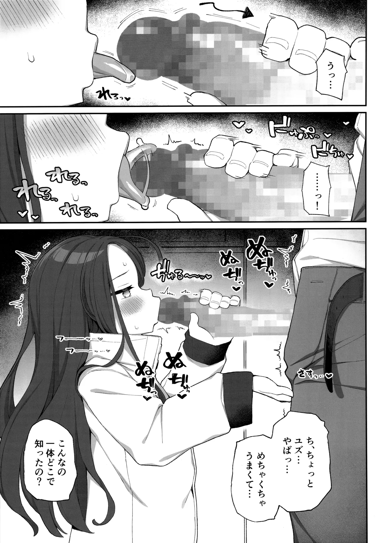 蕩ける柚子心 - Page 16