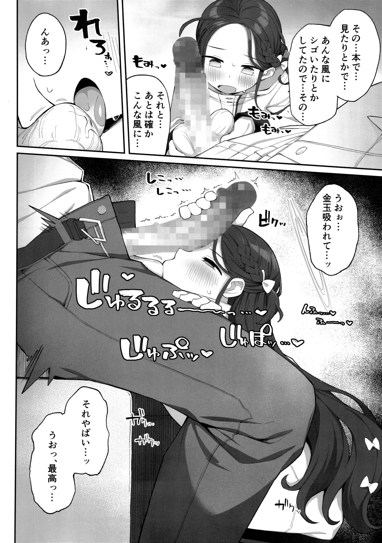 蕩ける柚子心 - Page 17
