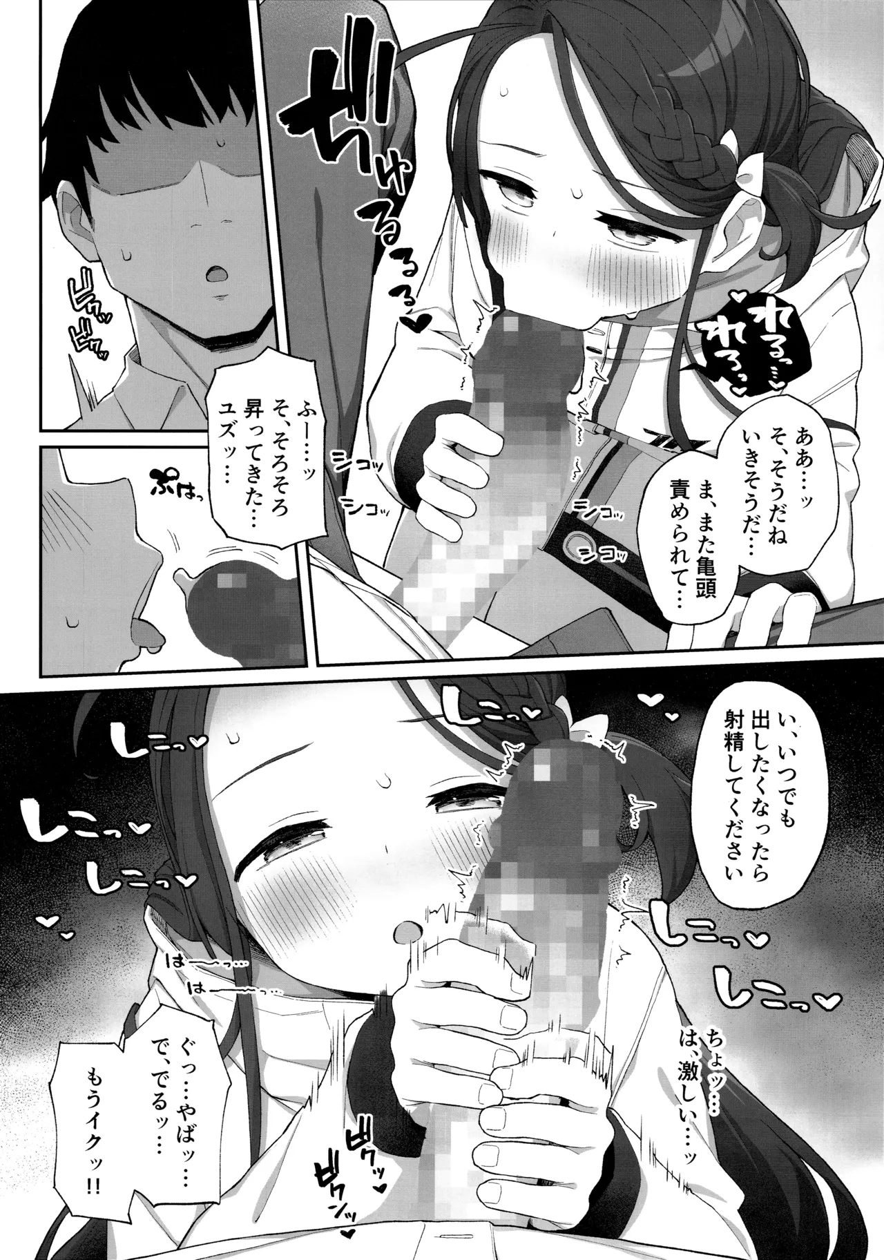 蕩ける柚子心 - Page 19