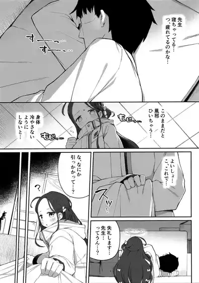 蕩ける柚子心 4