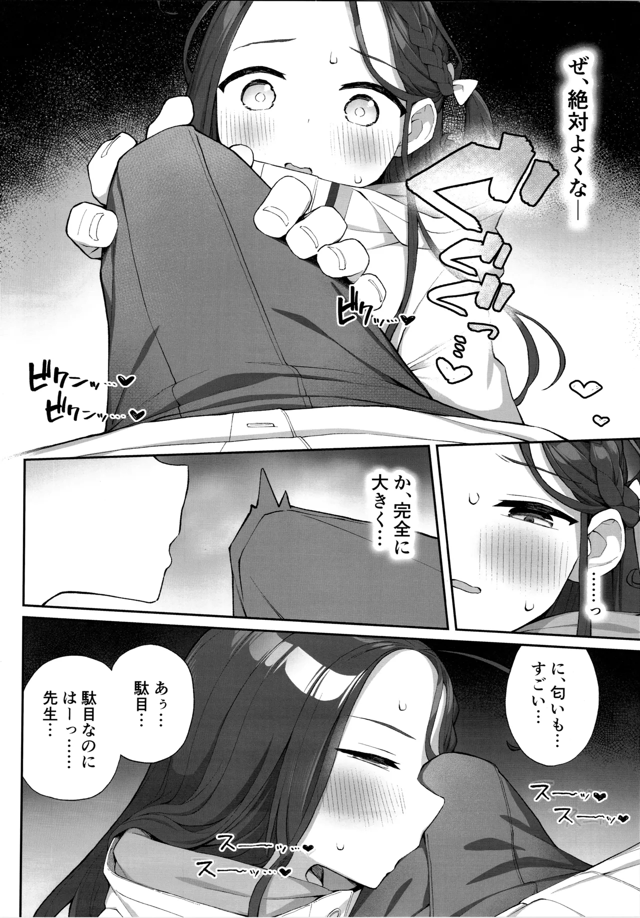 蕩ける柚子心 - Page 7