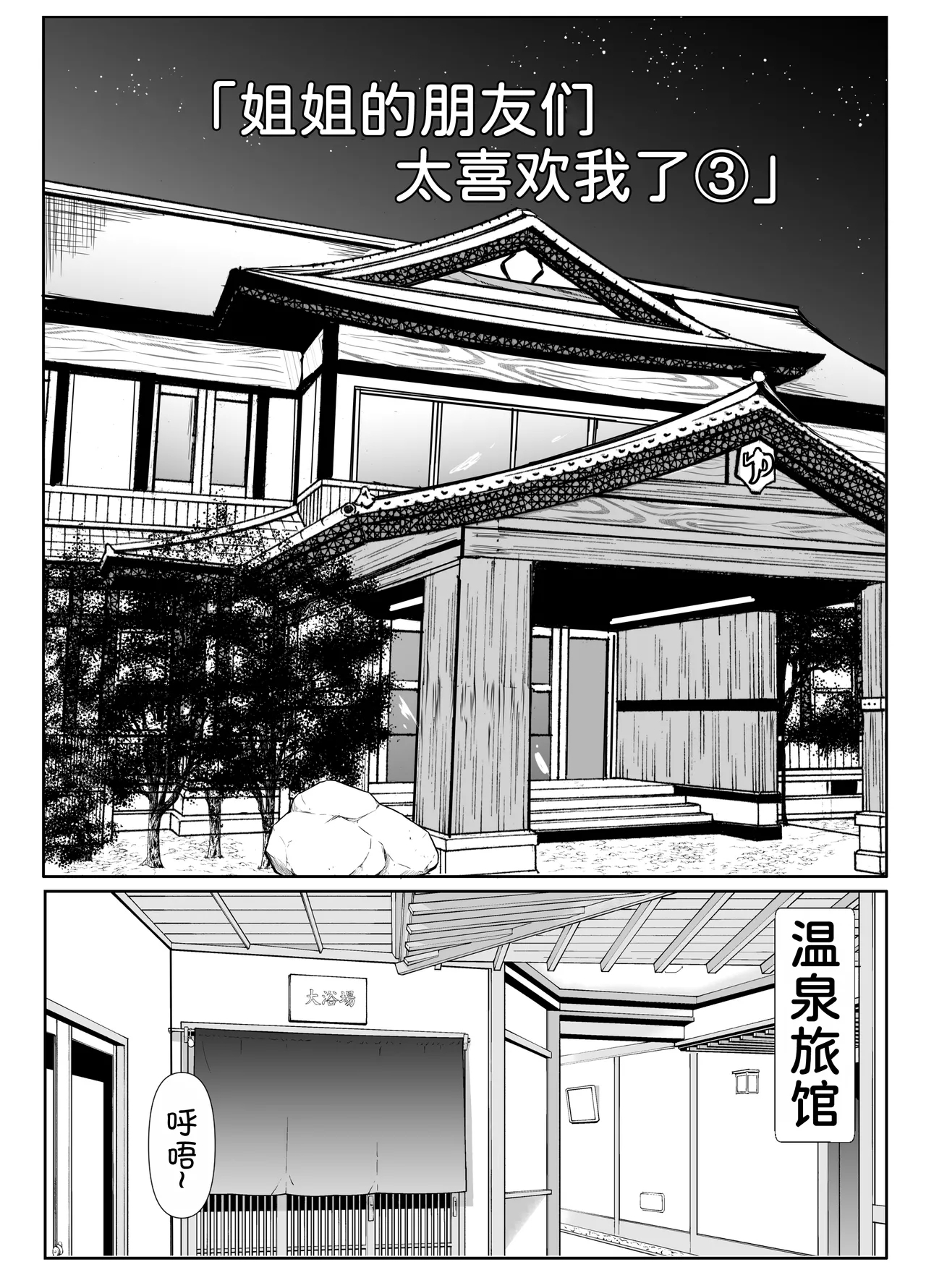 Ane no Tomodachi ga Boku no Koto o Sukisugiru 3 - Page 4