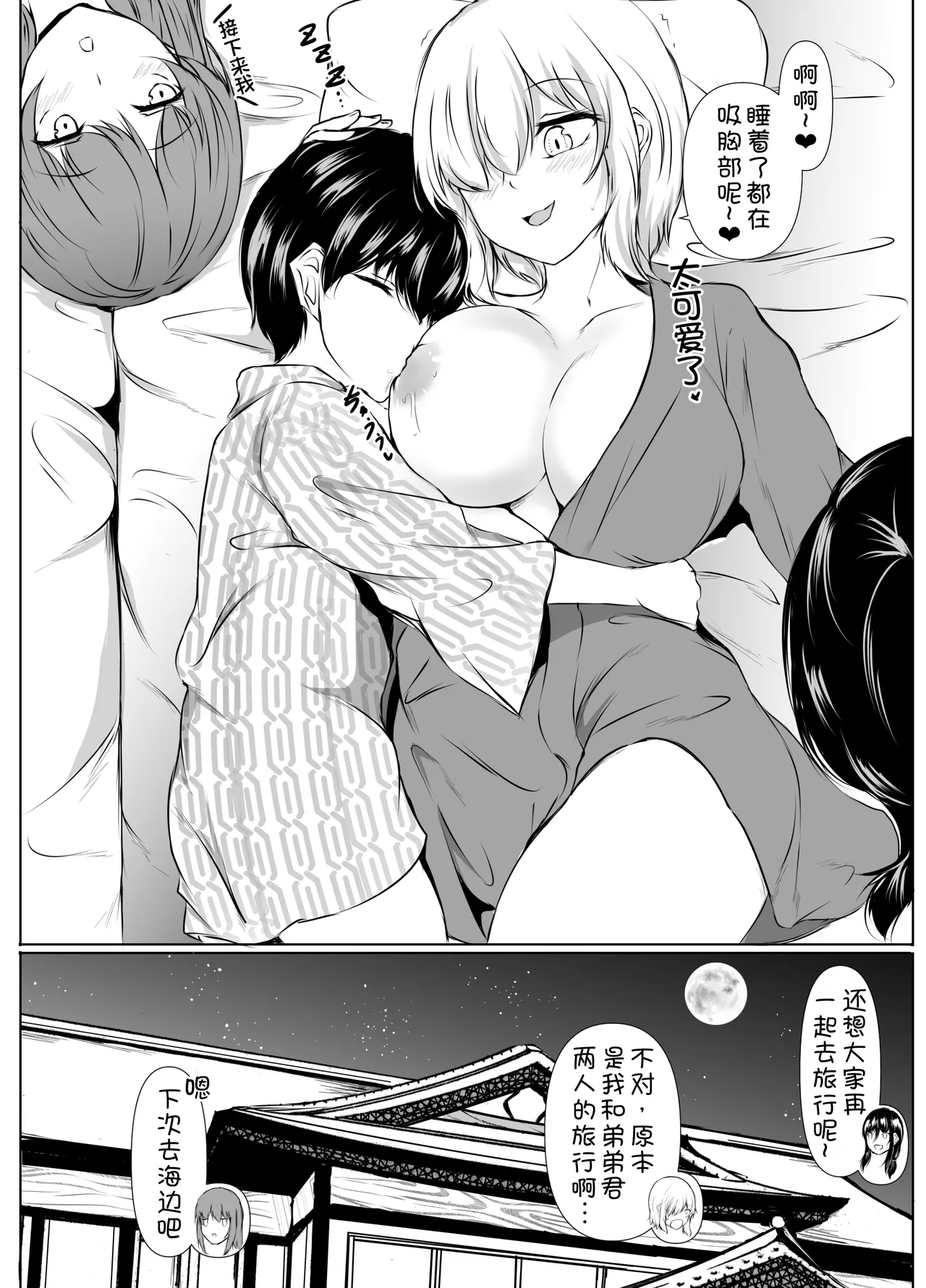 Ane no Tomodachi ga Boku no Koto o Sukisugiru 3 - Page 57