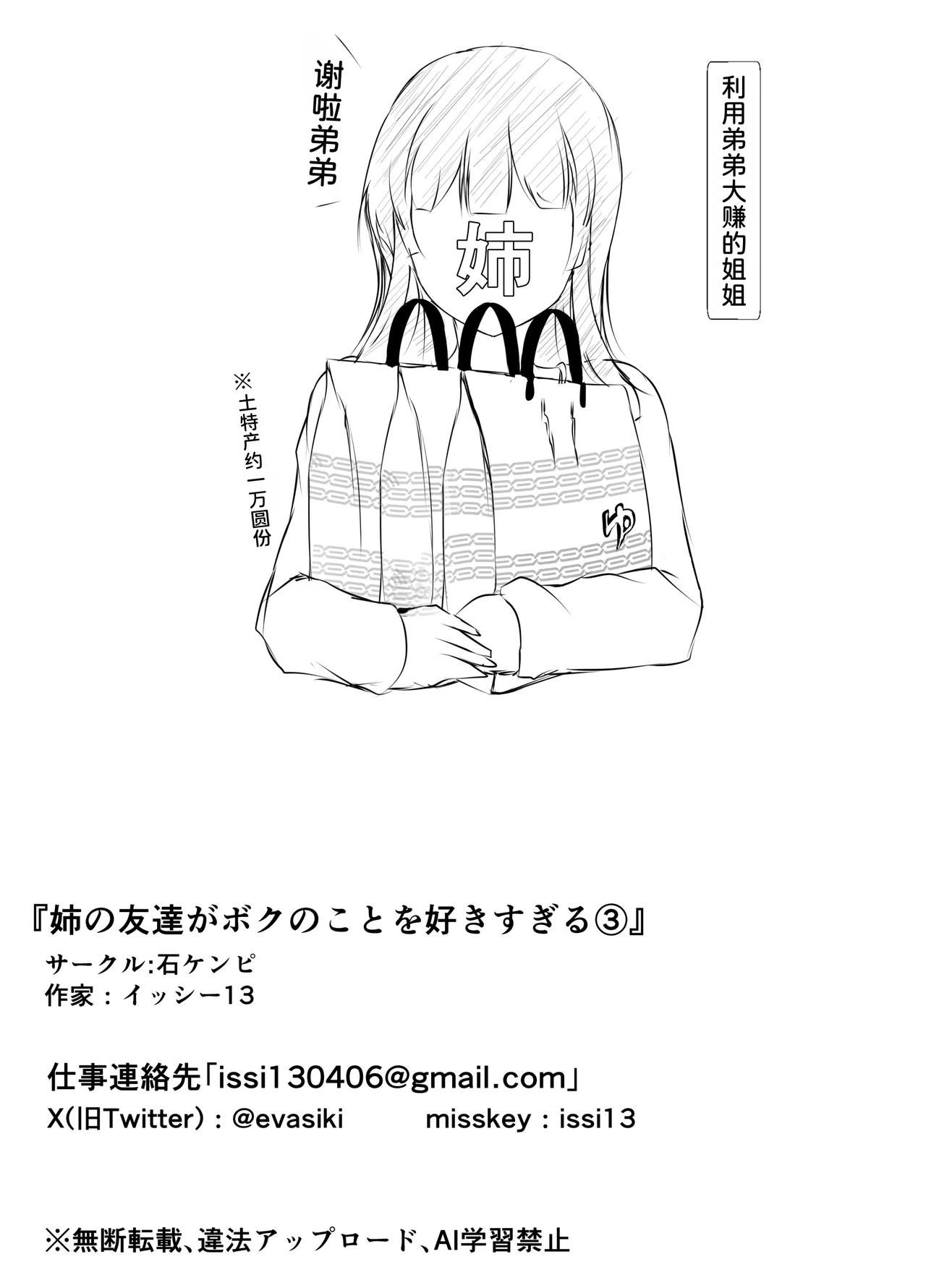 Ane no Tomodachi ga Boku no Koto o Sukisugiru 3 - Page 58