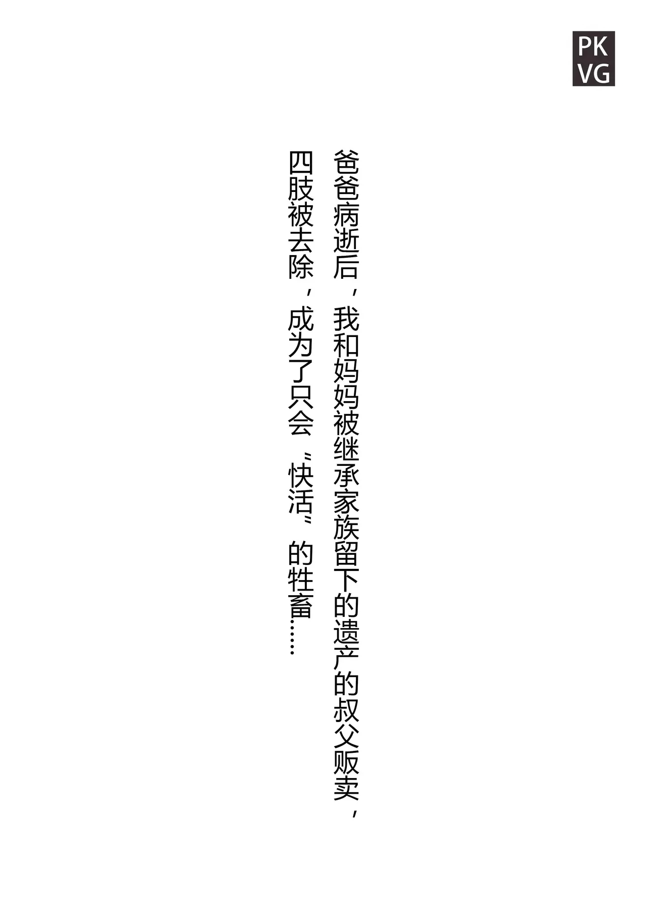 流浪到世界尽头母女母狗化篇 - Page 4