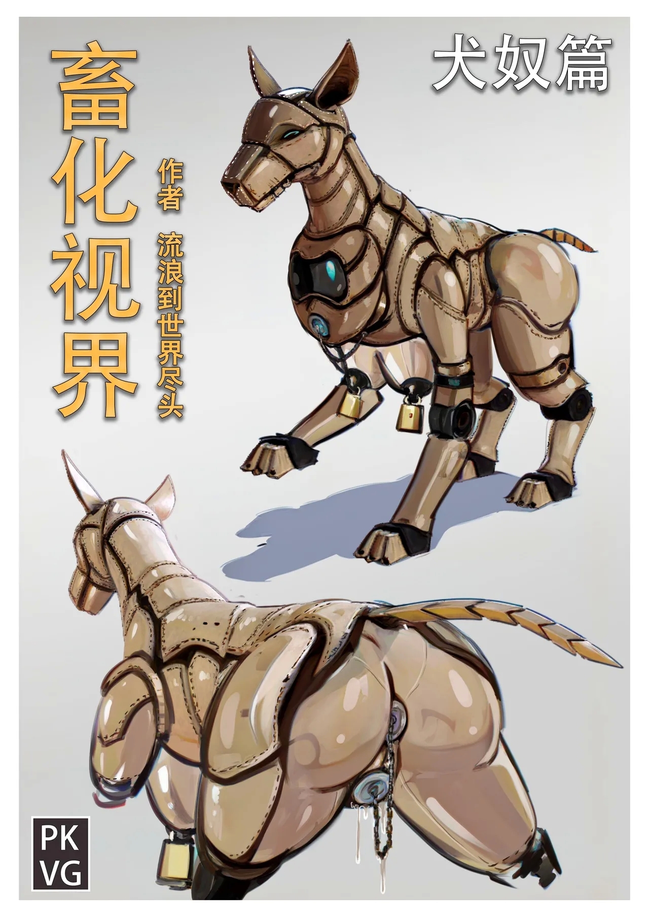 流浪到世界尽头犬奴篇》 - Page 1