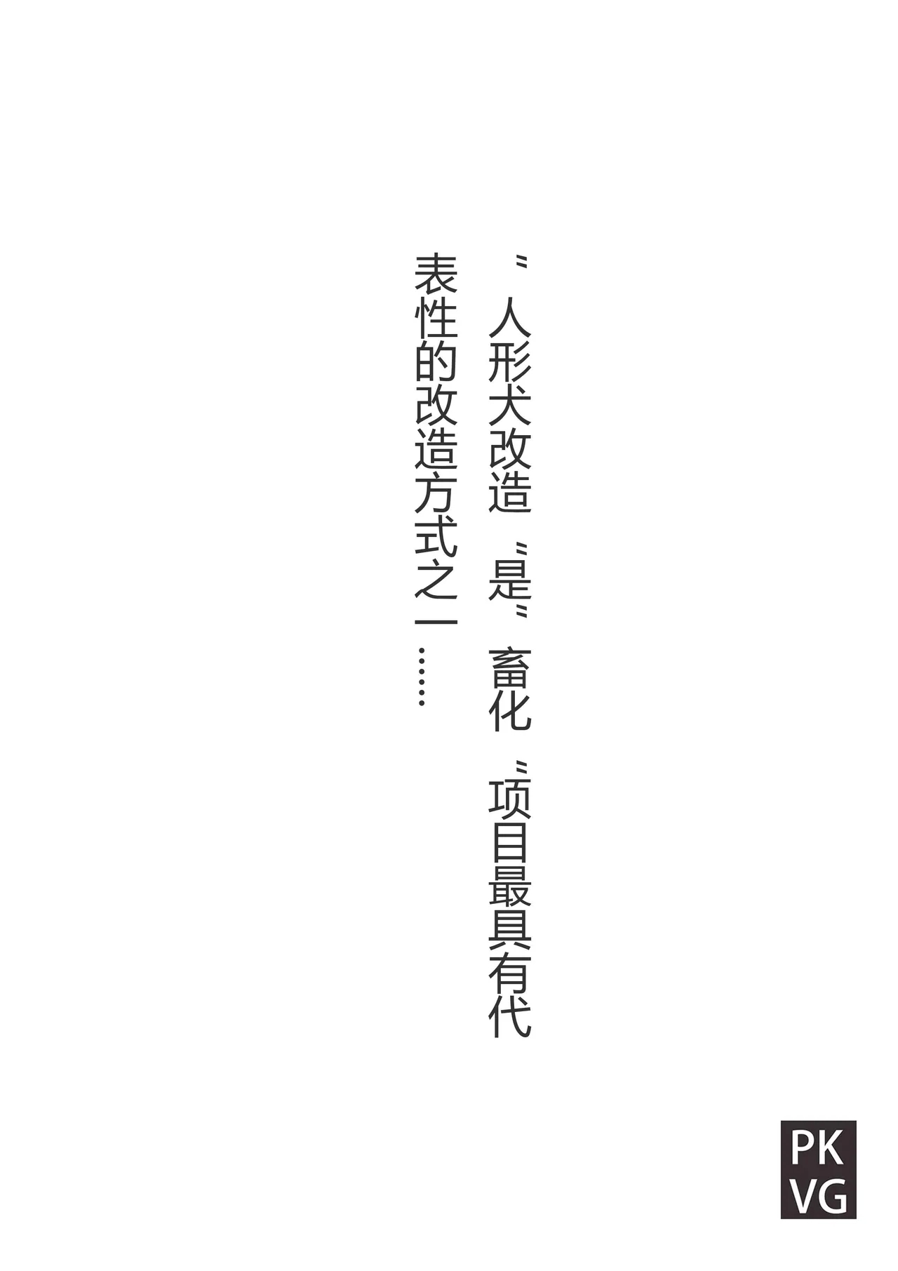 流浪到世界尽头犬奴篇》 - Page 7