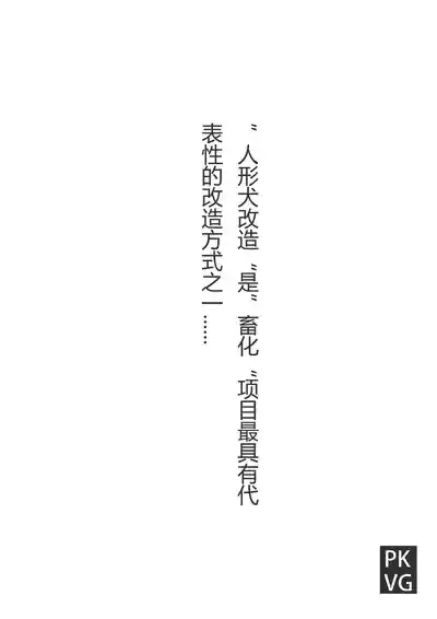流浪到世界尽头犬奴篇》 7