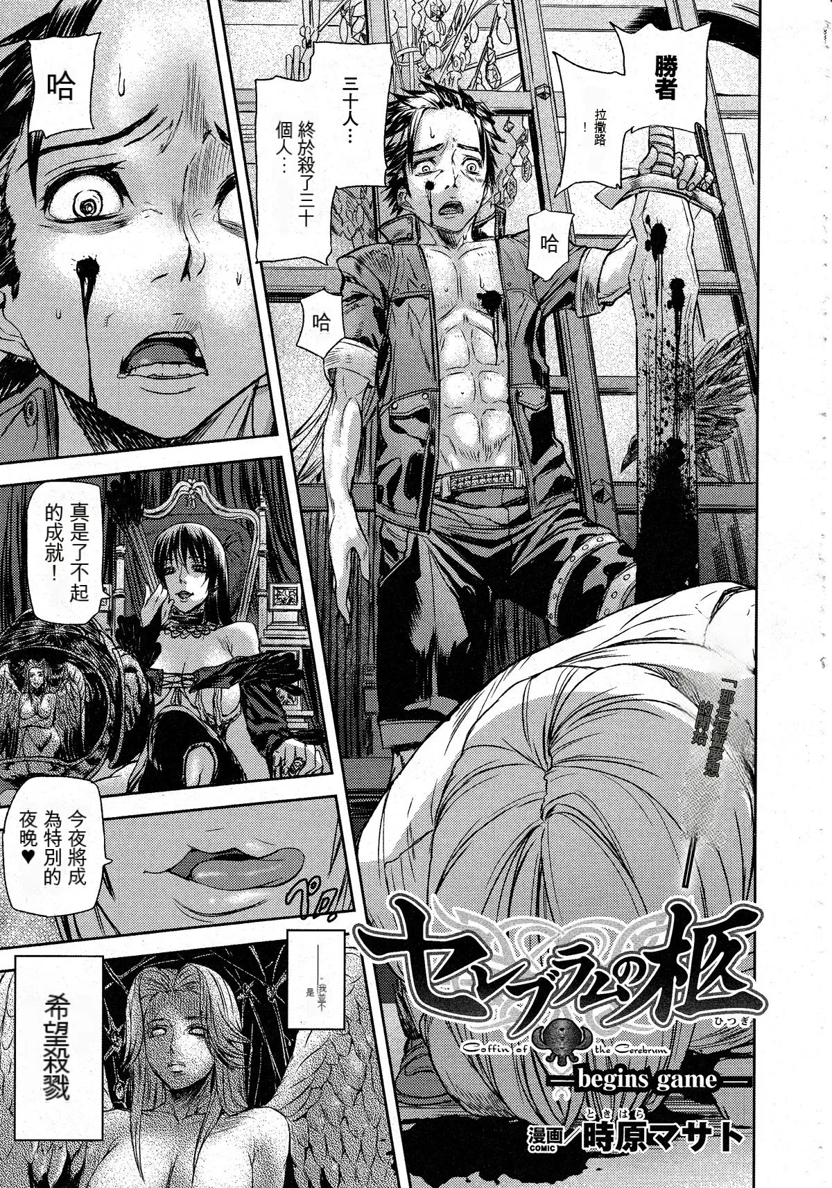 セレブラムの柩 - Page 1