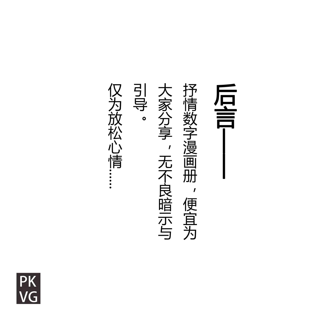 流浪到世界尽头人形犬篇》 - Page 18
