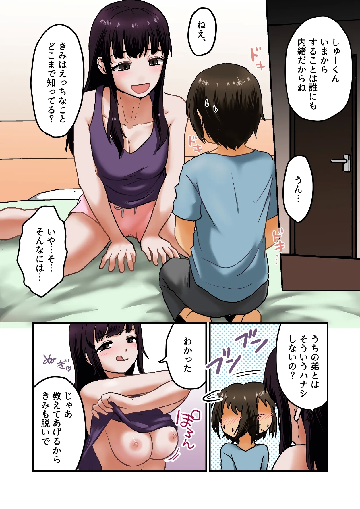 Kowai no yori etchina no ga suki - Page 13