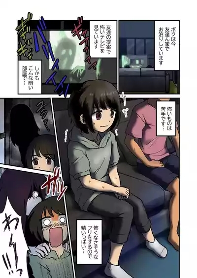 Kowai no yori etchina no ga suki 2