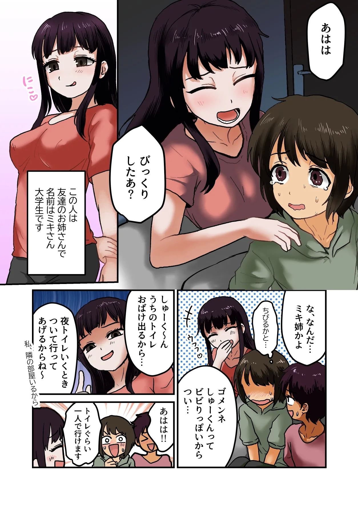 Kowai no yori etchina no ga suki - Page 3