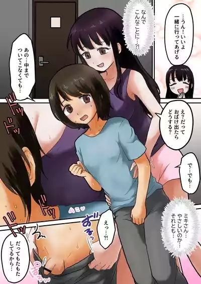 Kowai no yori etchina no ga suki 5