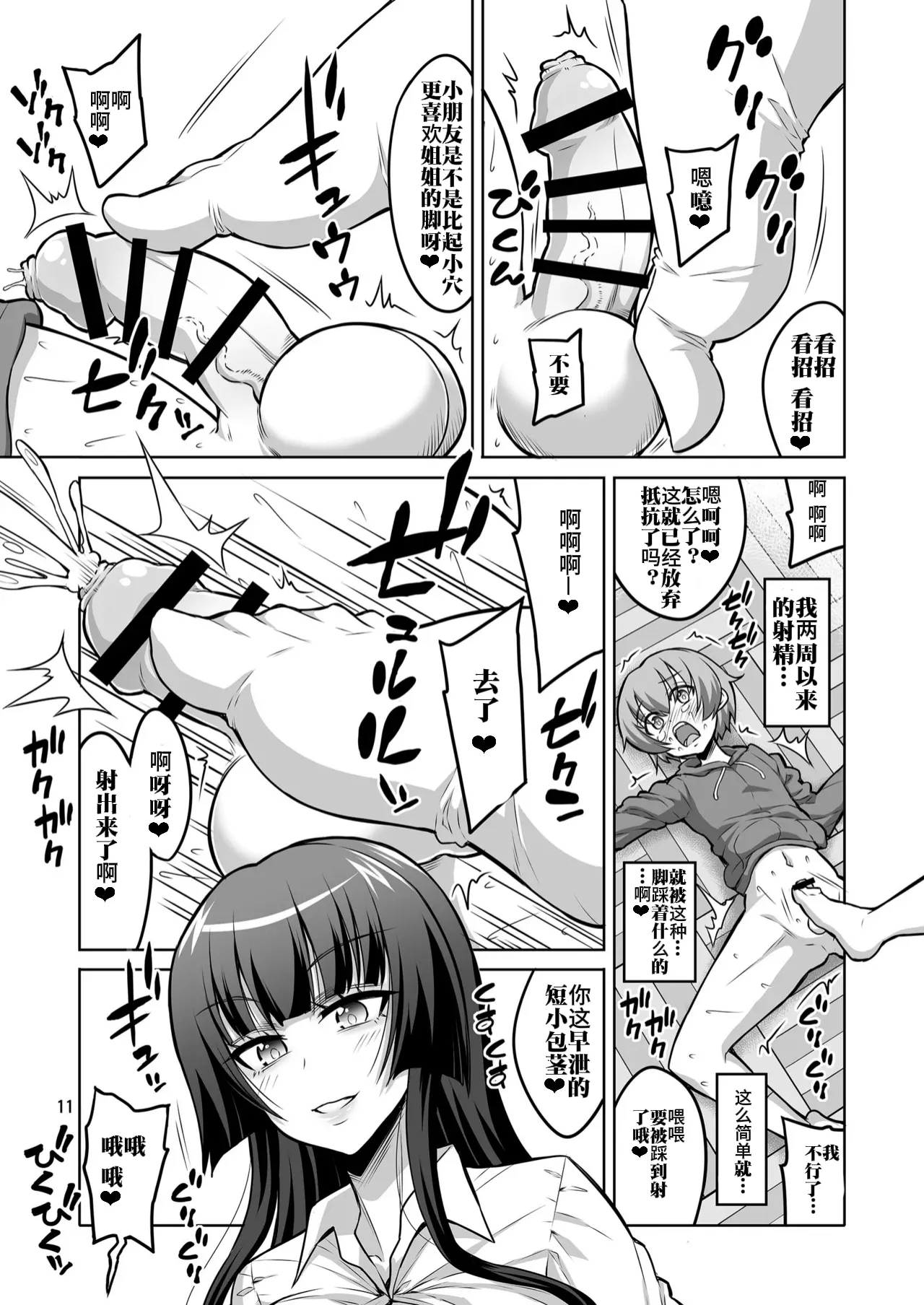 Futanari JK Gyaku Anal Fuuzokujou Shaseikanri Choukyou 【Chinese】 - Page 10