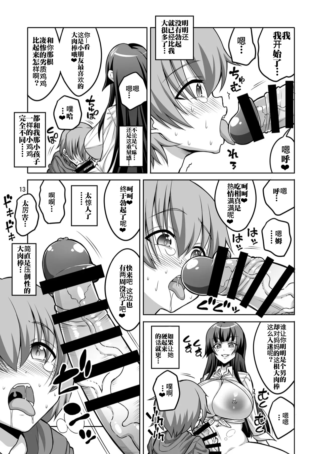 Futanari JK Gyaku Anal Fuuzokujou Shaseikanri Choukyou 【Chinese】 - Page 12