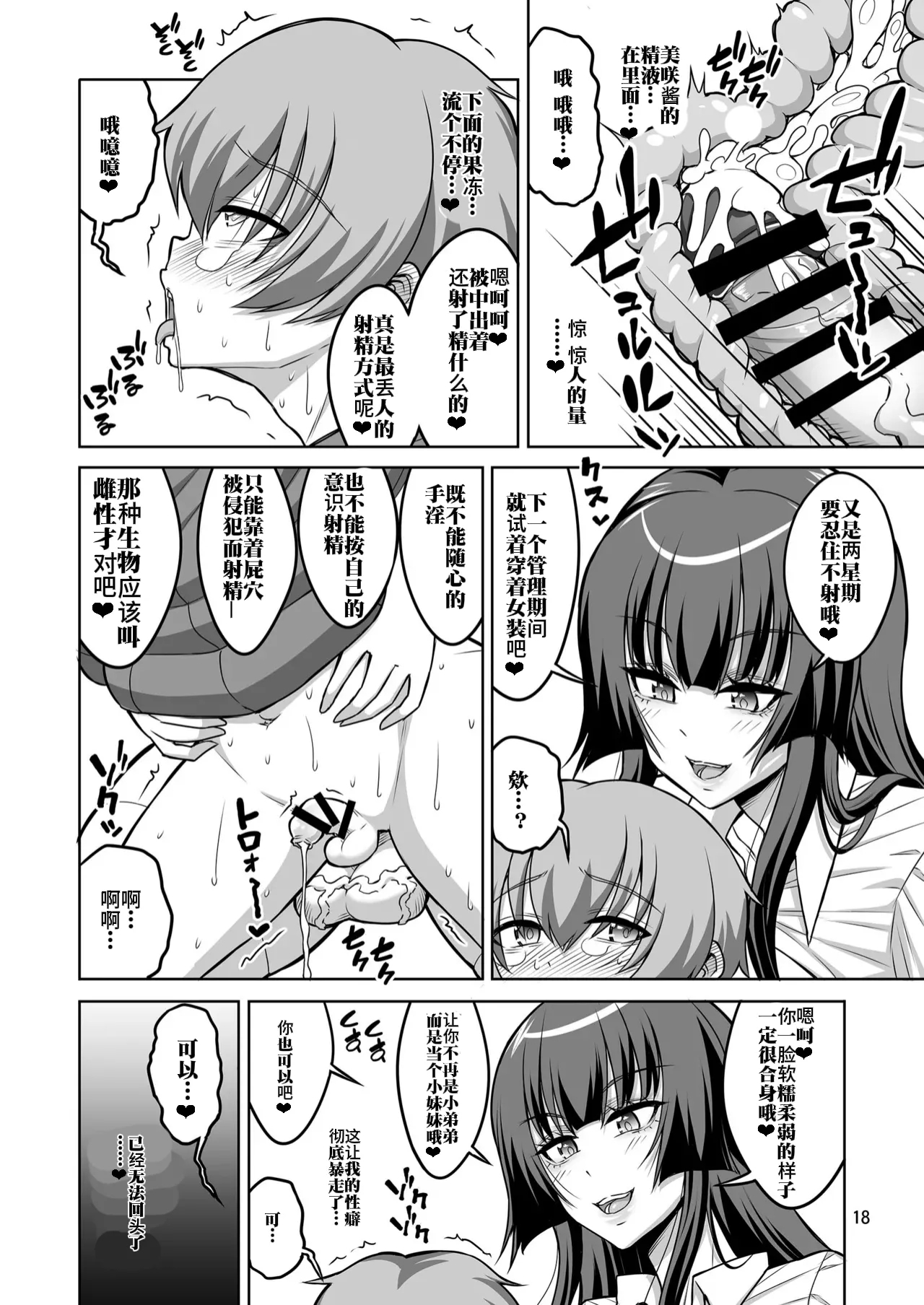 Futanari JK Gyaku Anal Fuuzokujou Shaseikanri Choukyou 【Chinese】 - Page 17