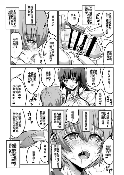 Futanari JK Gyaku Anal Fuuzokujou Shaseikanri Choukyou 【Chinese】 6