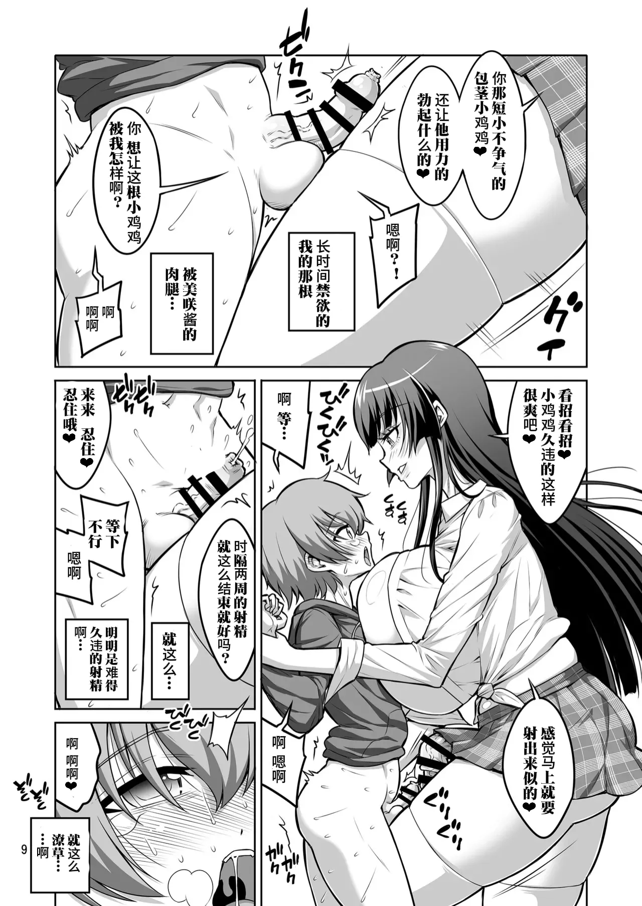 Futanari JK Gyaku Anal Fuuzokujou Shaseikanri Choukyou 【Chinese】 - Page 8