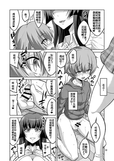 Futanari JK Gyaku Anal Fuuzokujou Shaseikanri Choukyou 【Chinese】 9