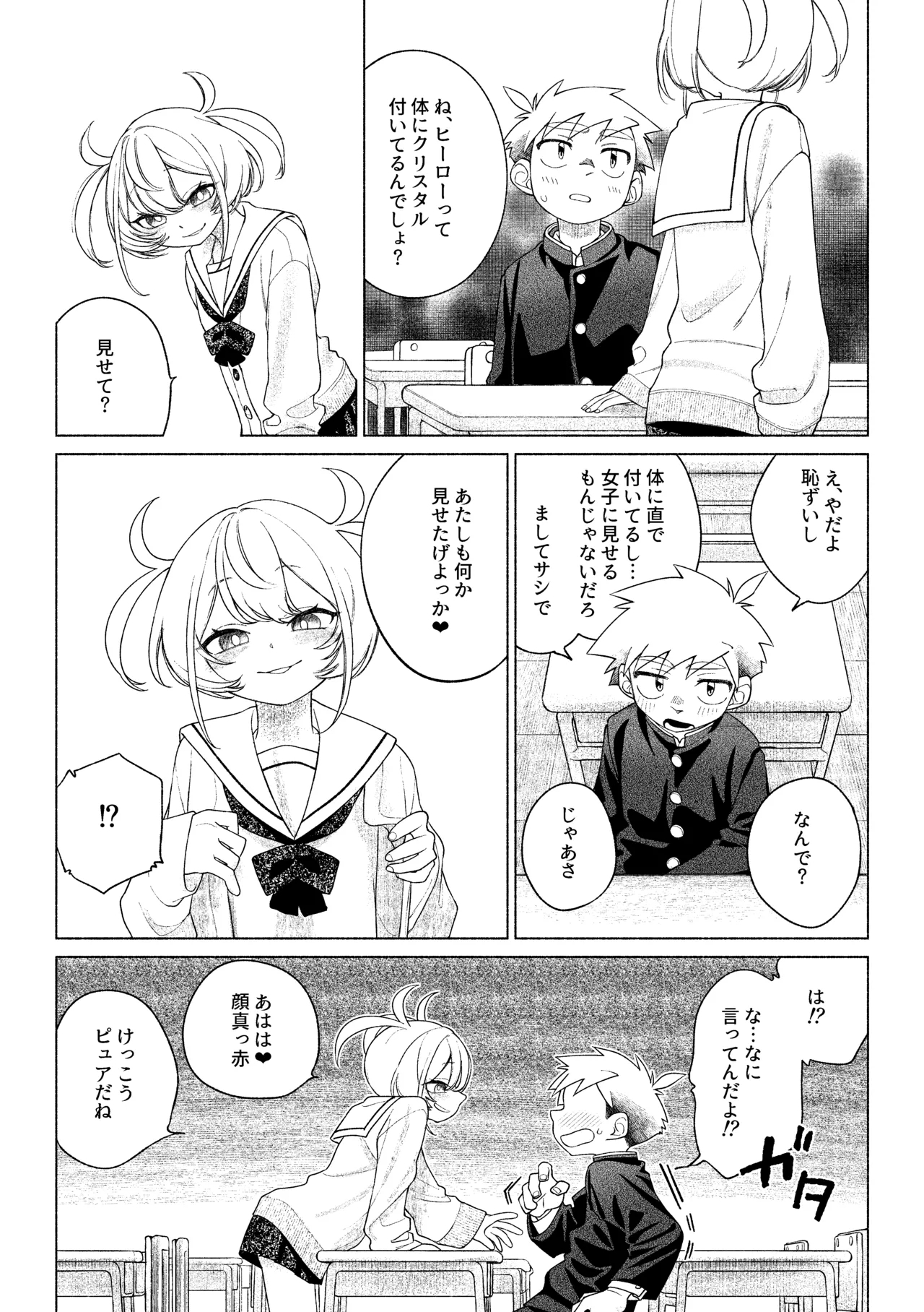 Tigasaida VS mesugaki kaijin - Page 10