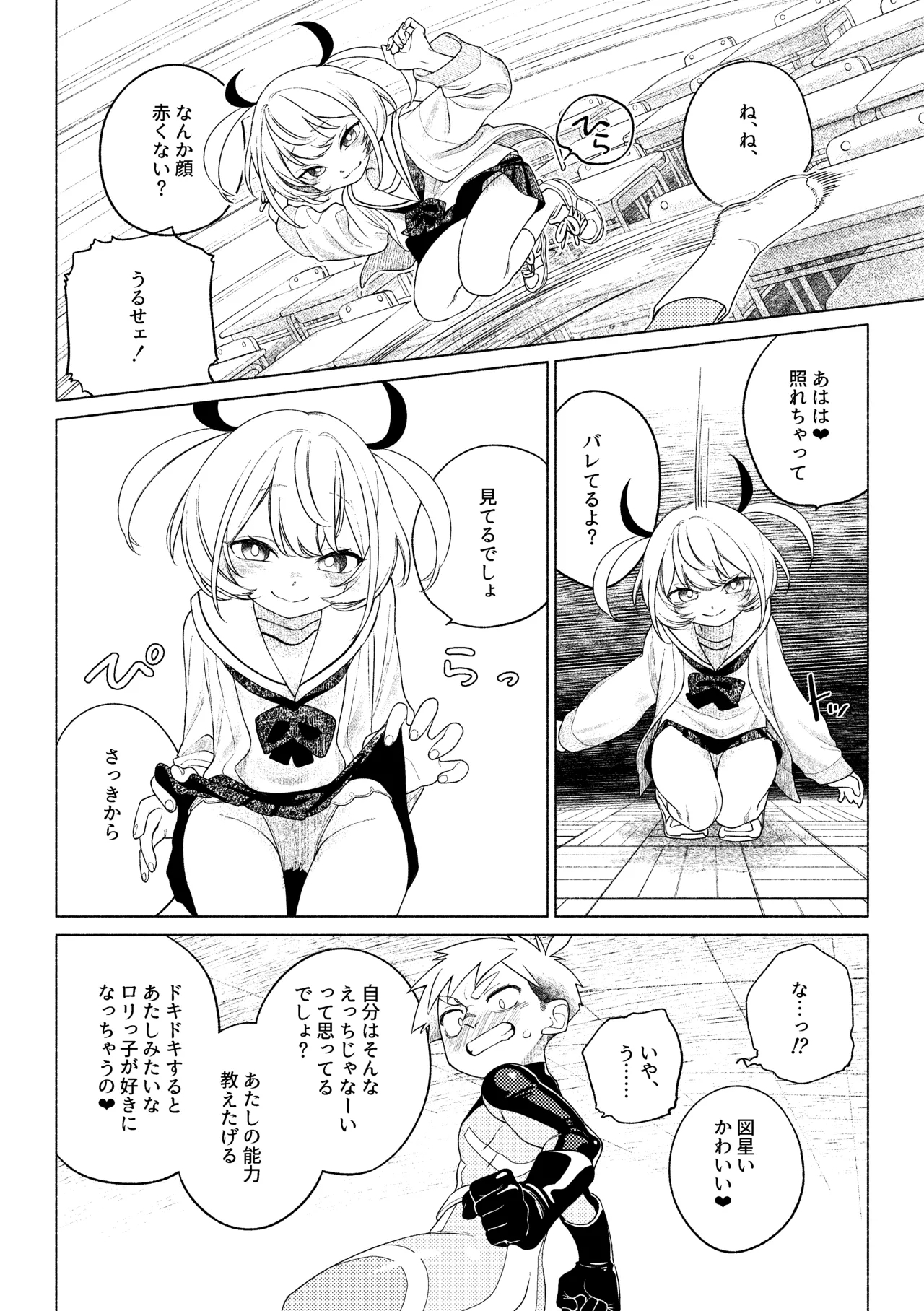 Tigasaida VS mesugaki kaijin - Page 13